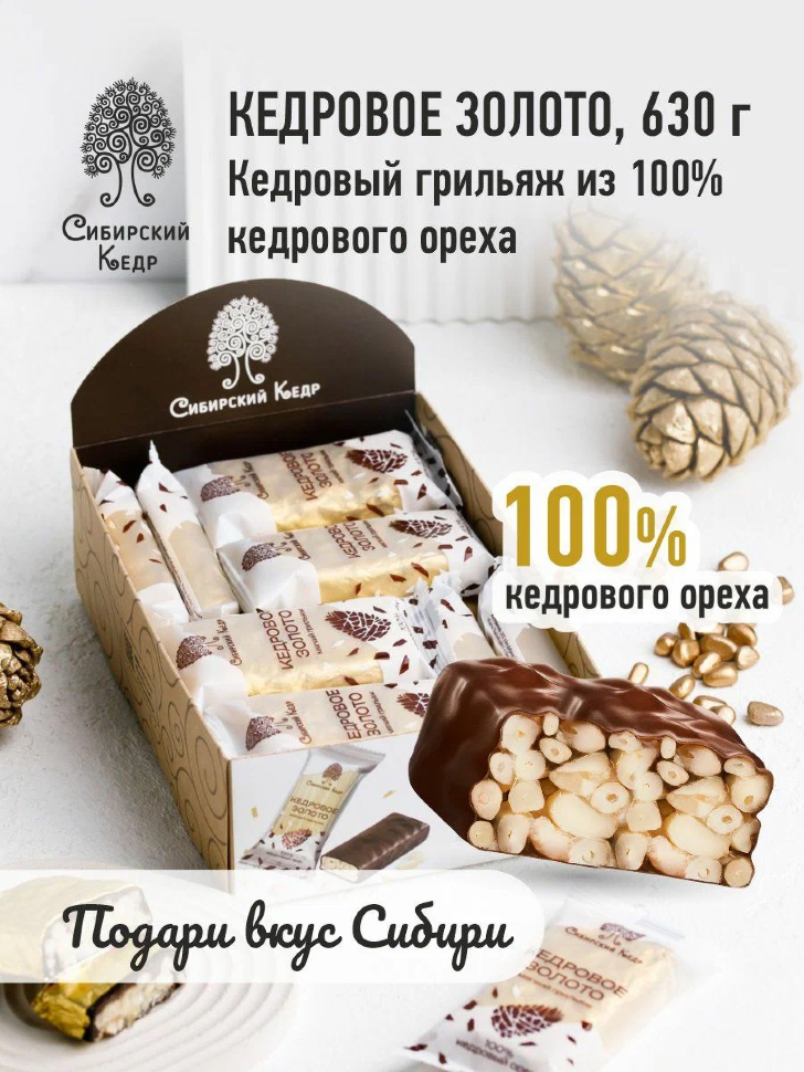  Грильяж(12491) Кедровое золото, (блок 18шт по 35г)    в Вольске