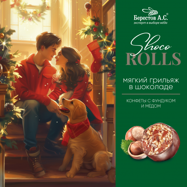 №2 Берестов Shoco Rolls конфеты с фундуком, цукатами моркови  и медом 135г  в Вольске